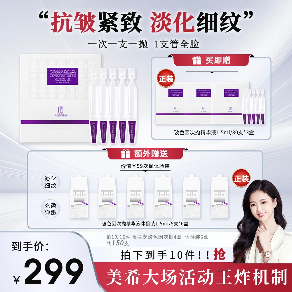 【抗皱紧致】奥兰芝玻色因淡纹提亮次抛精华 美希同款