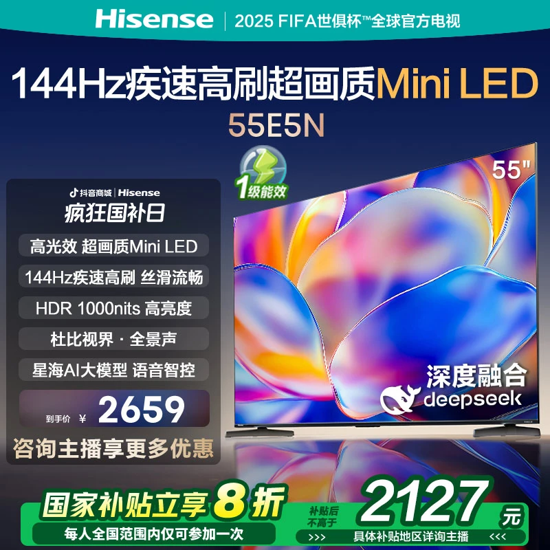【国补立减】海信电视55E5N 55英寸Mini LED DeepSeek AI电视