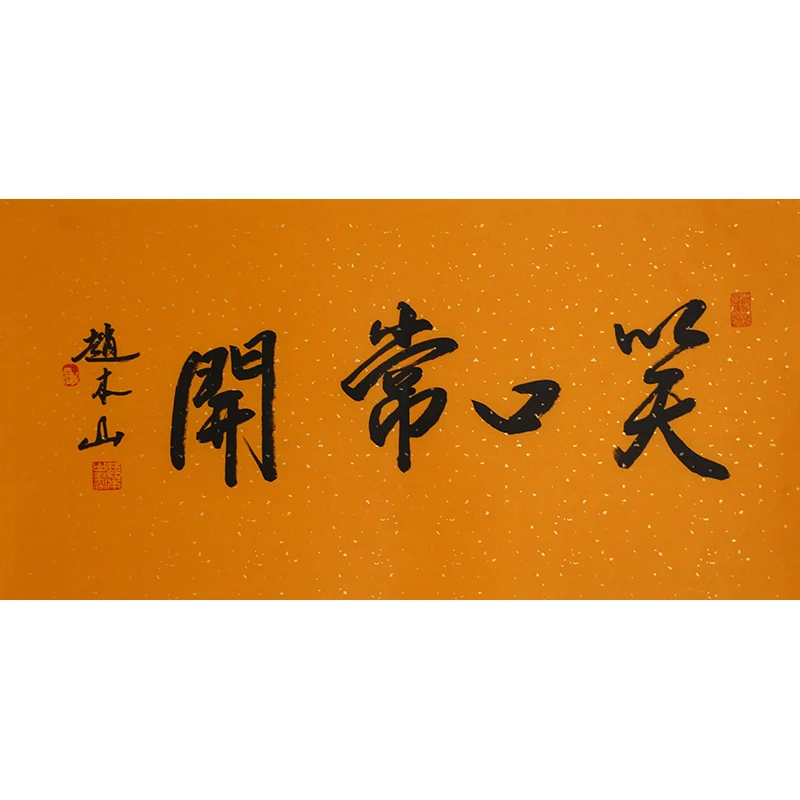 D489 赵本山书法软片 69cm×34cm