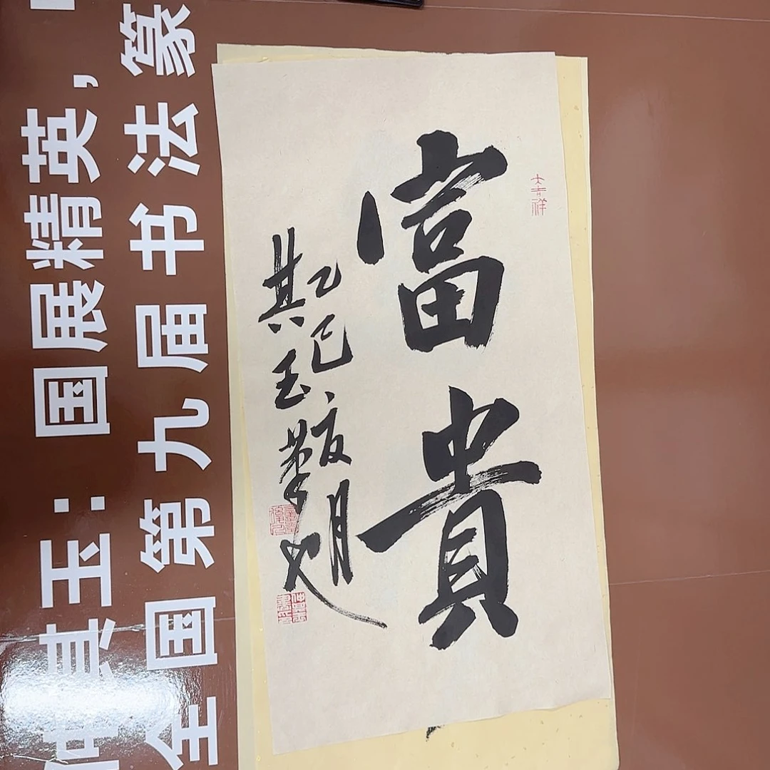 书法书法作品多次获奖