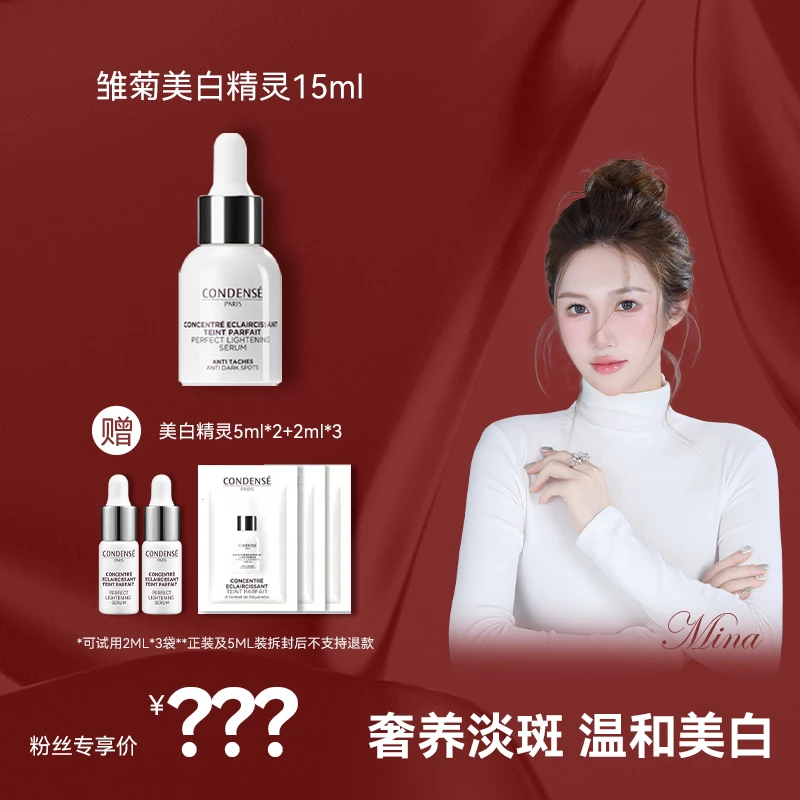 【Mina米娜专属 】法国珂蒂丝雏菊美白淡斑精华液淡斑祛黄敏肌可用