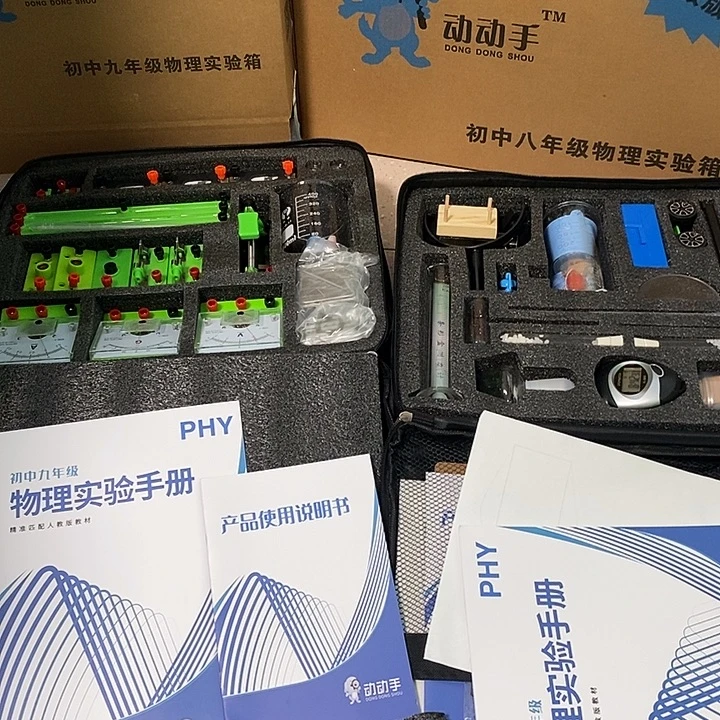 物理实验盒两大套，初中全年级通用