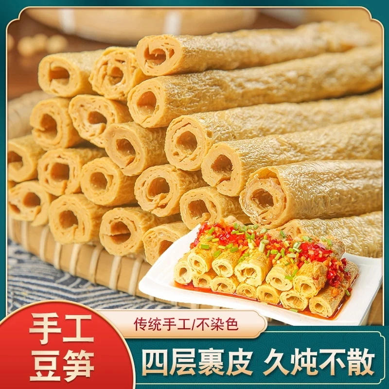 【正宗】特产手工豆笋干货 劲道嫩滑豆香浓郁豆制品凉拌下饭菜