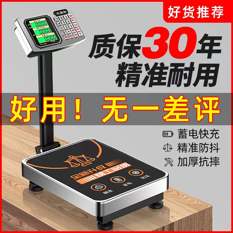新款360斤电子秤大型商业台秤家用精准折叠电子磅秤卖菜高精准度