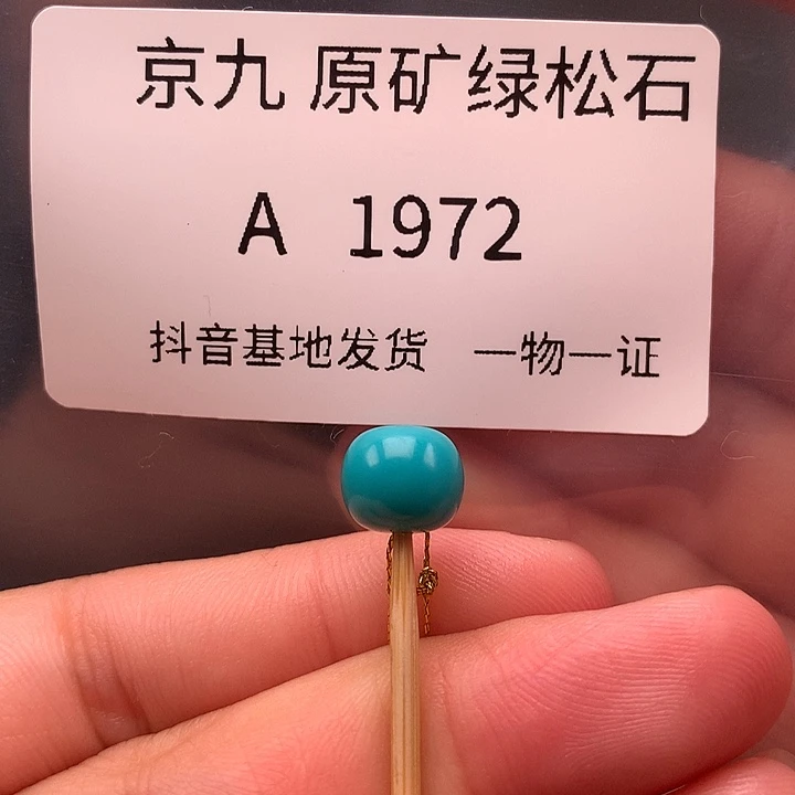 绿松石未镶嵌珠宝奇石8.4✖️7.3
