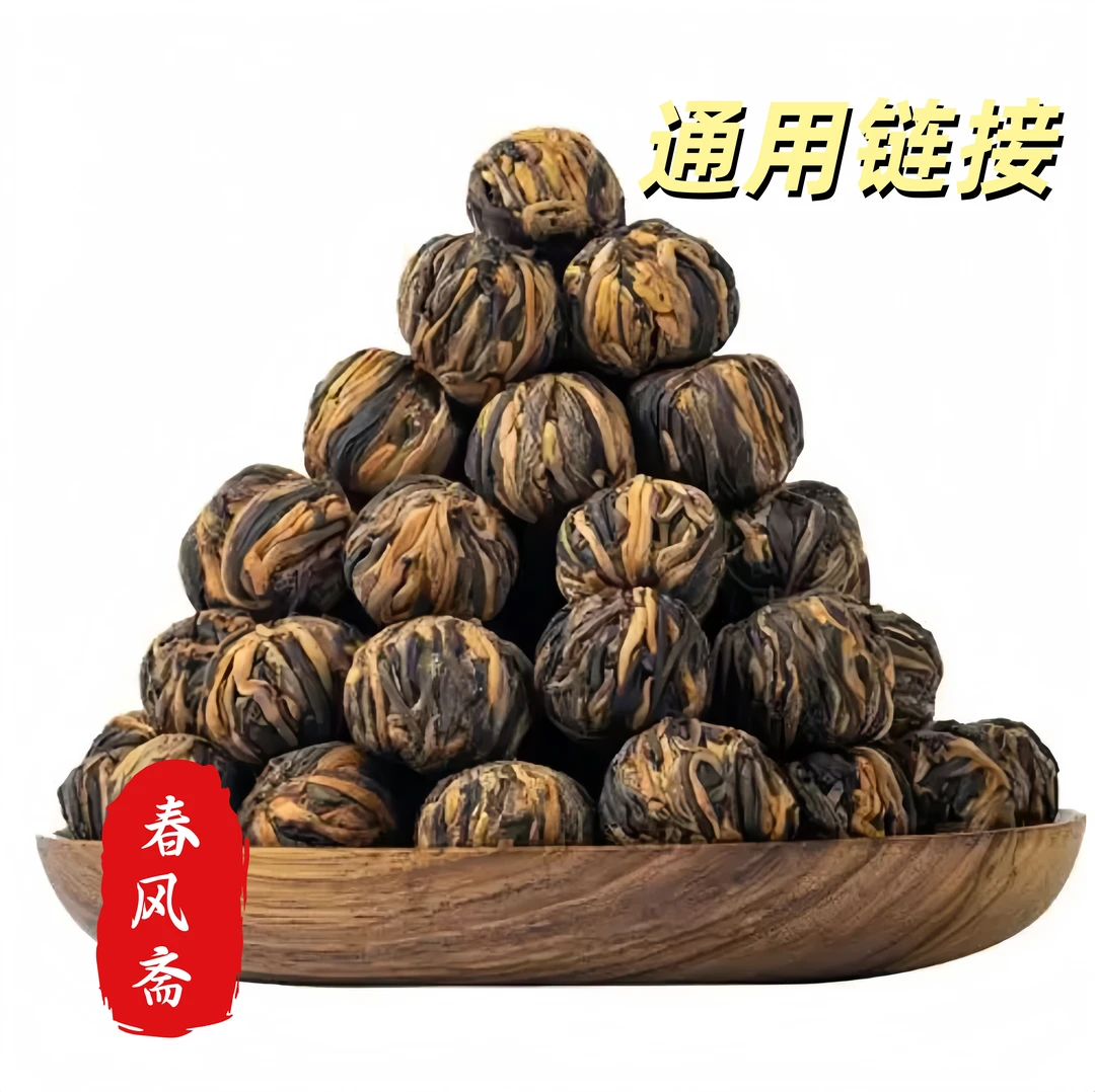 2025年通用链接.春风斋普洱茶80克红茶（龙珠）Y22