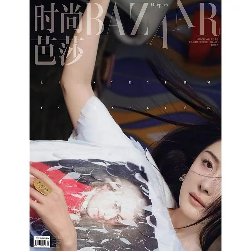 时尚芭莎杂志2025年3期 封面 杨幂 期刊杂志