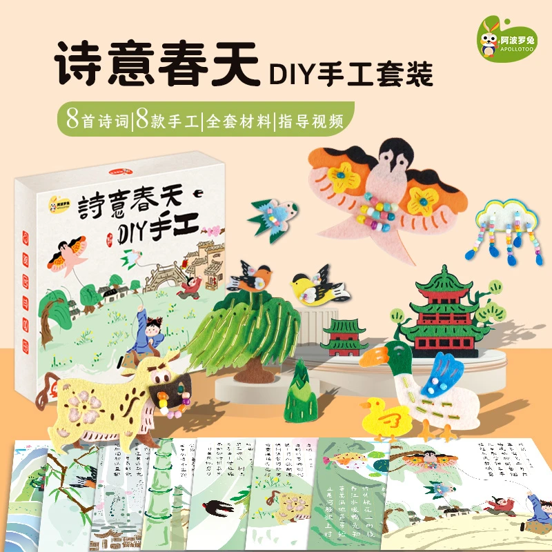 阿波罗兔诗意春天儿童创意手工挂件DIY材料包玩偶摆件男女孩礼物