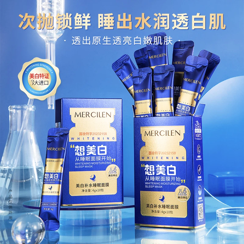 （拍一发三）梦希蓝美白补水睡眠面膜【小蓝盒】保湿 美白 小巧便携
