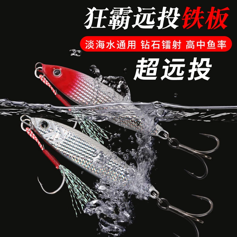 路亚狂霸远投户外铁板假饵鲅鱼翘嘴爆钓淡海水通用加强加大三本钩