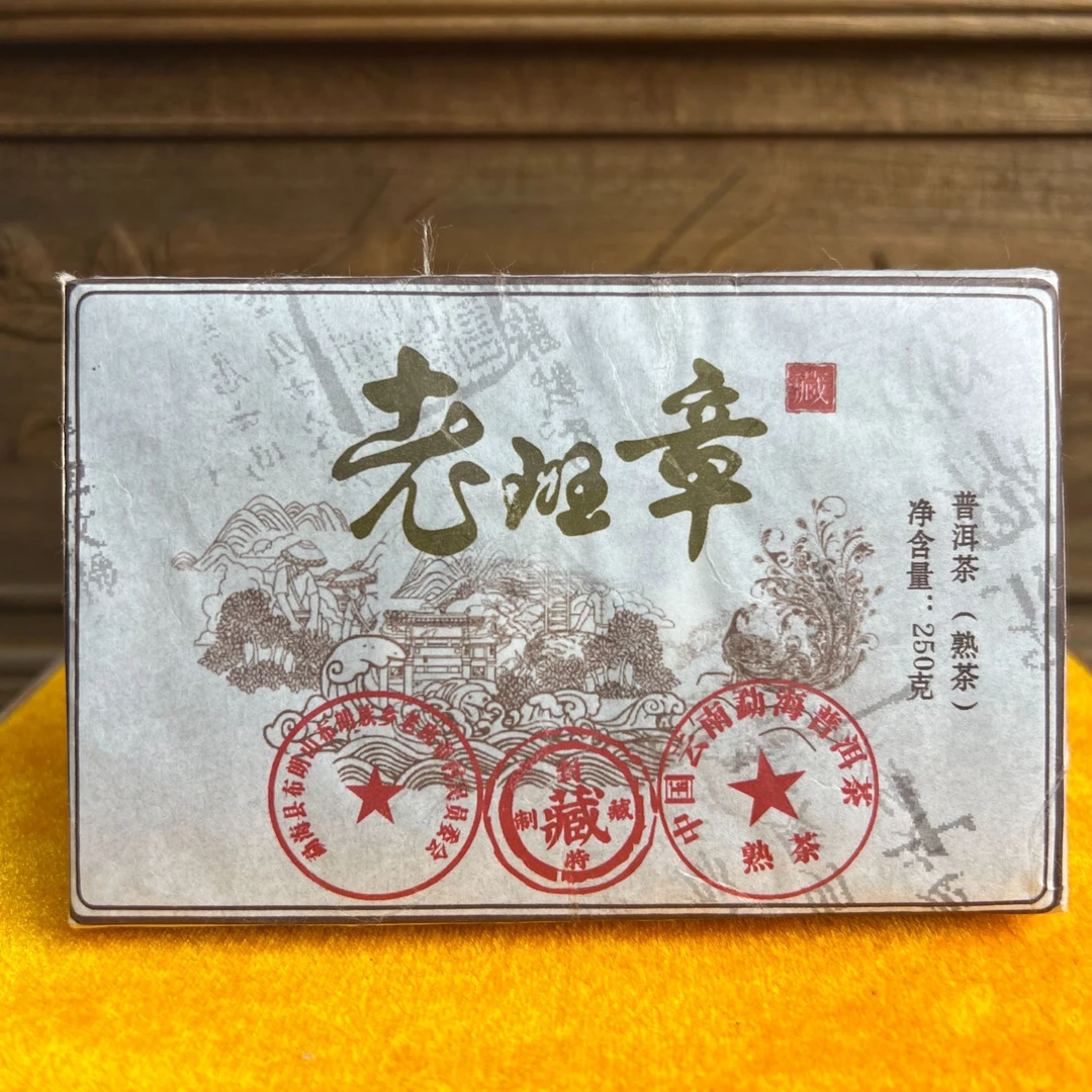 2010年 老班章 熟茶 250g/砖