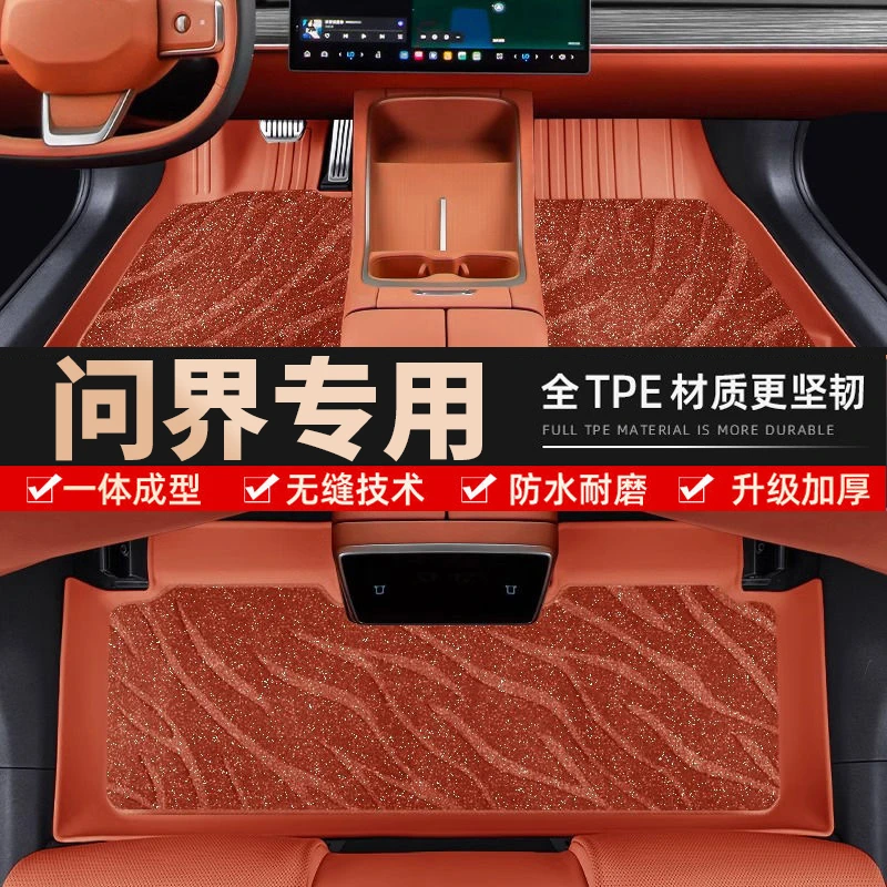 乐尔诺【问界专用】问界M5 M7 M9防滑耐磨高档TPE全包围汽车脚垫