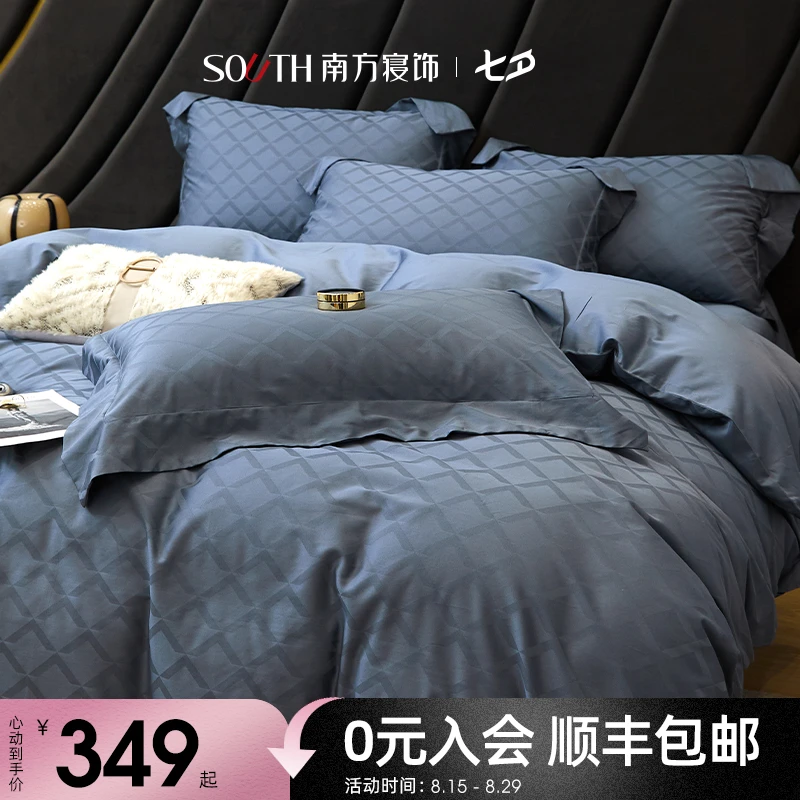南方寝饰【星耀】高支提花长绒棉水洗棉全棉四件套简约高档床上用品