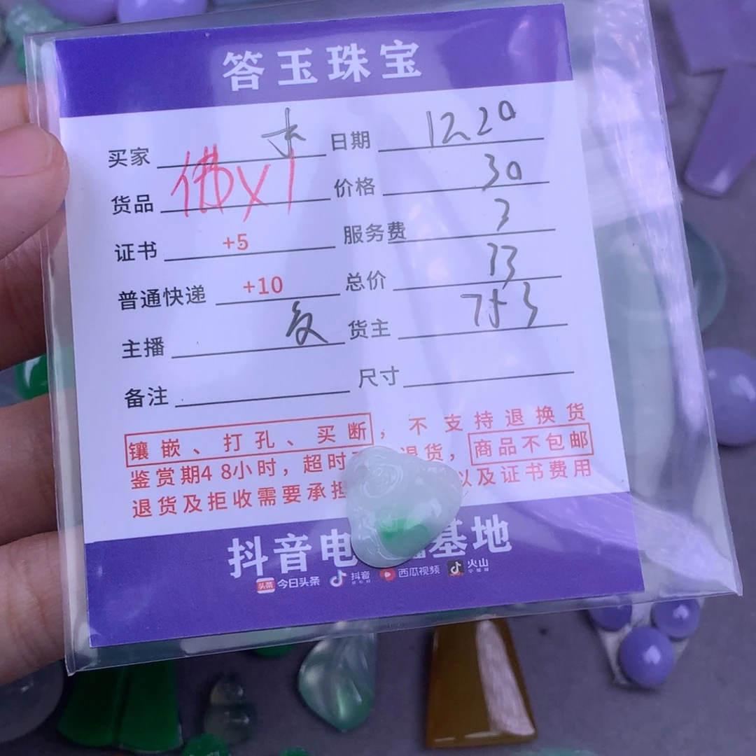 未镶嵌挂件翡翠水*溶