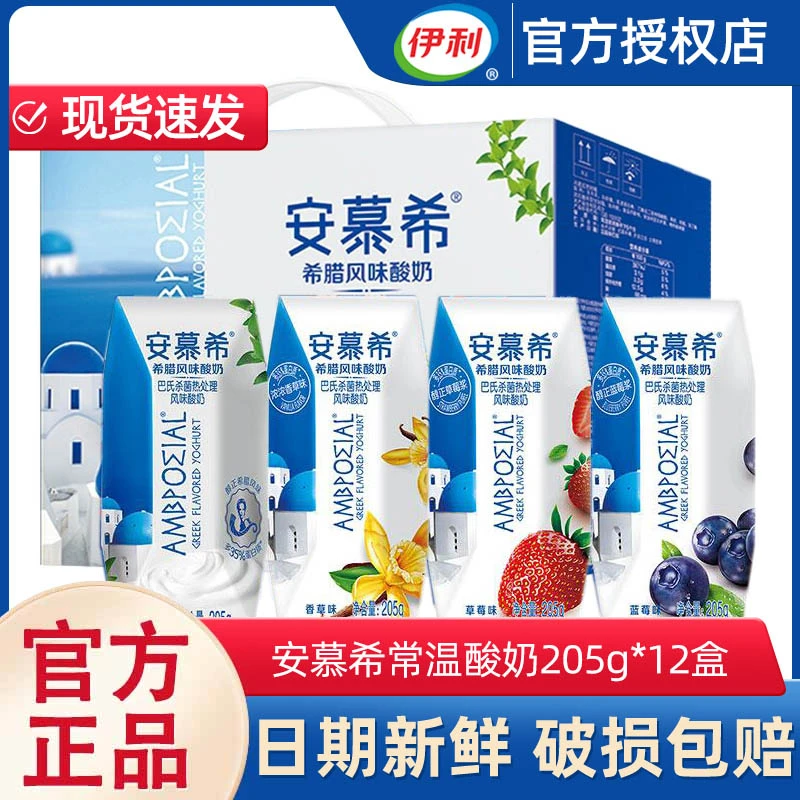 10月伊利安慕希酸奶原味205g*12盒整箱草莓蓝莓希腊风味特价酸奶