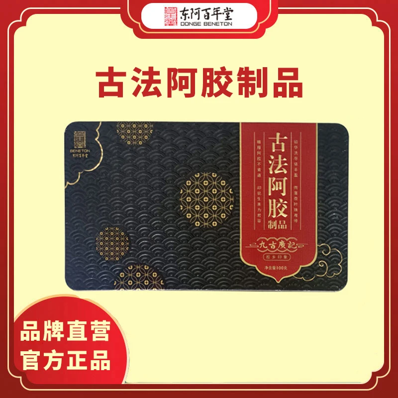 BNT百年堂 古法阿胶100克/盒 【佳欣专属】