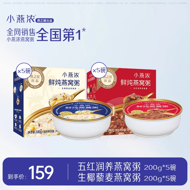 燕之屋小燕浓生椰藜麦燕窝粥200g*10碗 早餐代餐速食粥营养