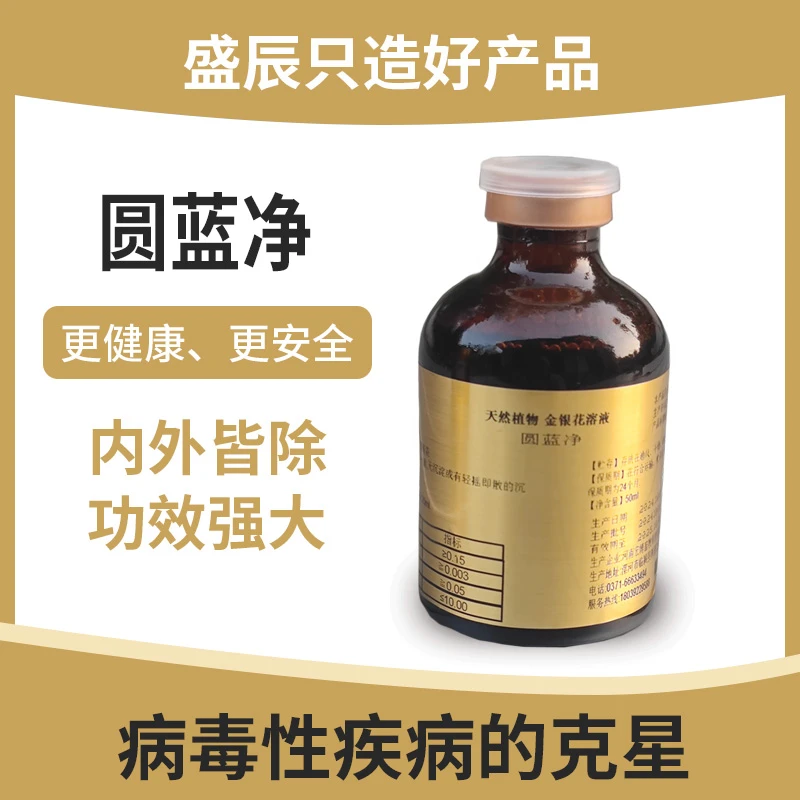 盛辰牧圆蓝净净化圆环蓝耳绿色养殖中药厂家专用直销怀孕窝咳净