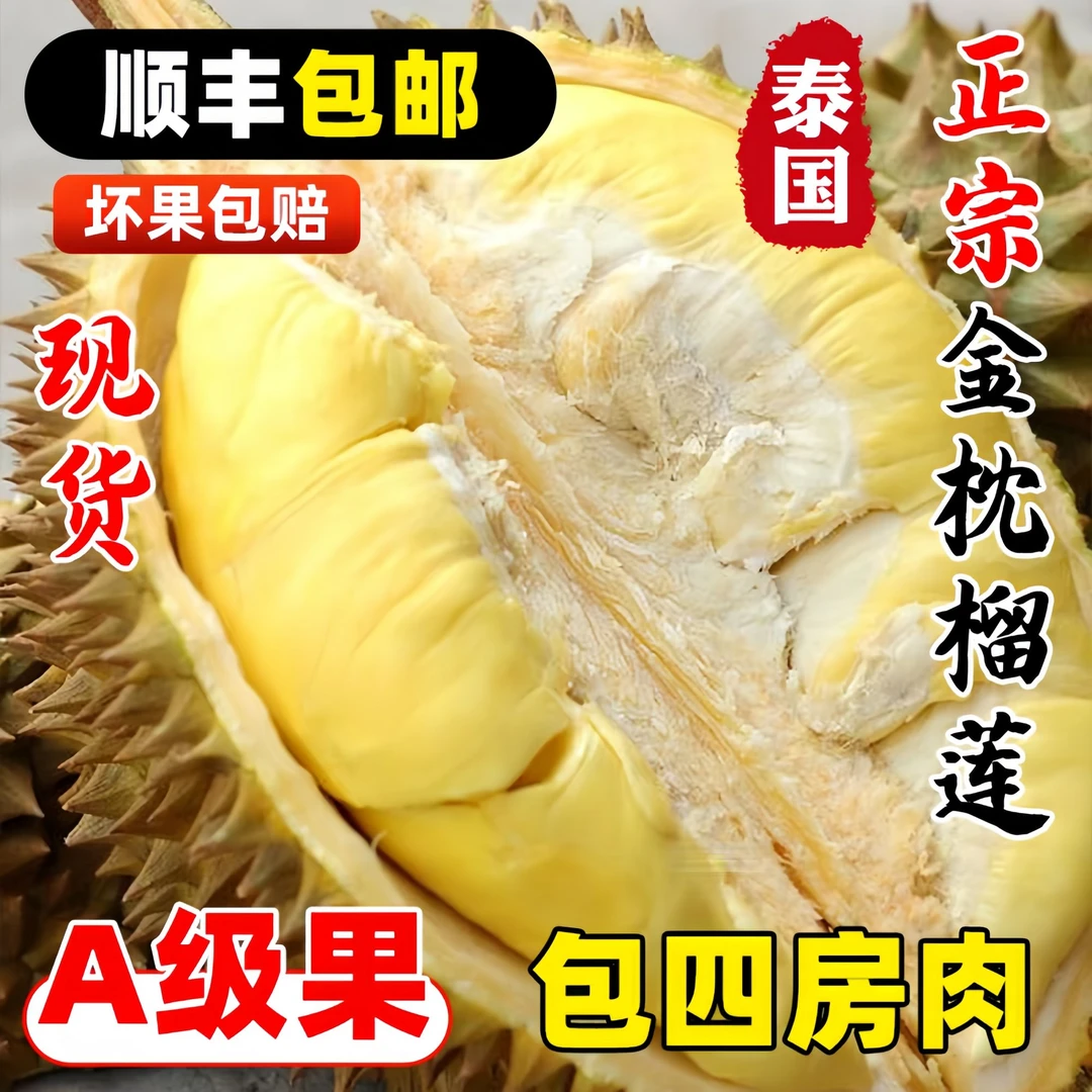 【双A果|保4-6房肉】泰国金枕榴莲新鲜带壳3-10斤【顺丰包邮】HGC