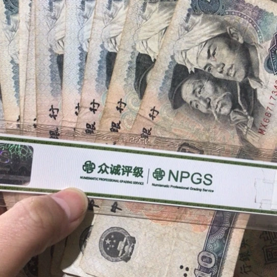 10张退市旧纸币8010号码随机发货