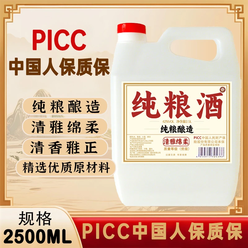 花清一号【42度补充装】纯粮酒汾.酒产地杏花村镇清香型42度2500ml
