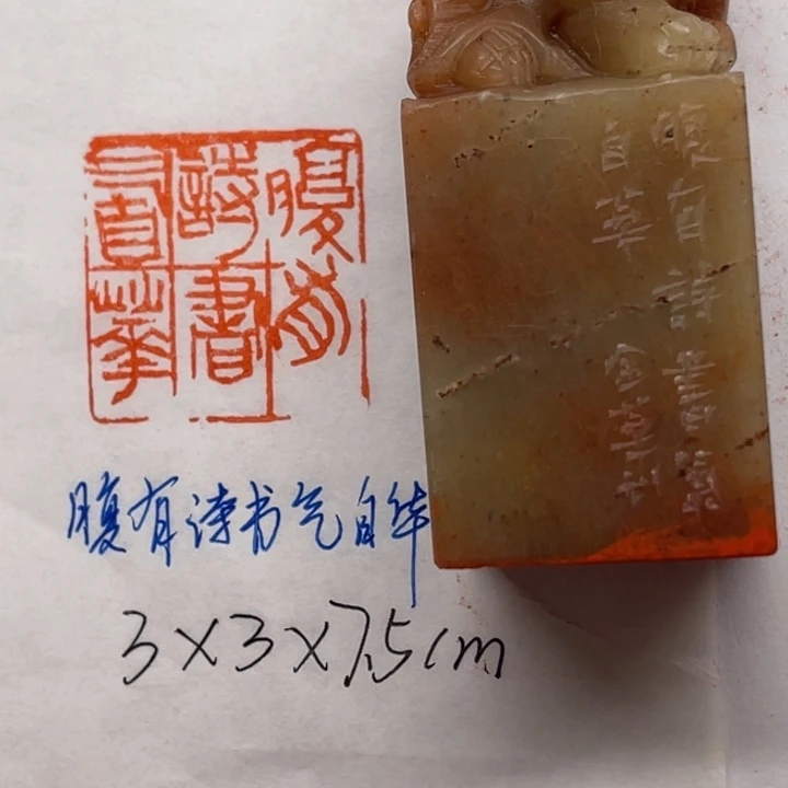 印石青田石腹有诗书气自华