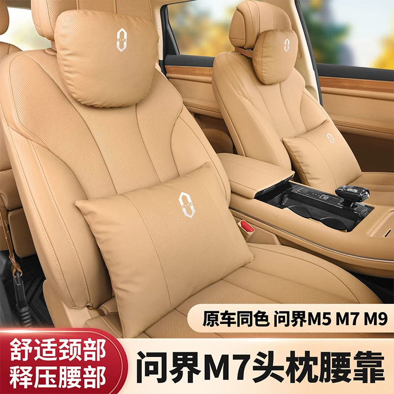 aito问界m7/m5/m9汽车头枕车用护颈枕原厂车色枕头靠枕腰枕腰靠