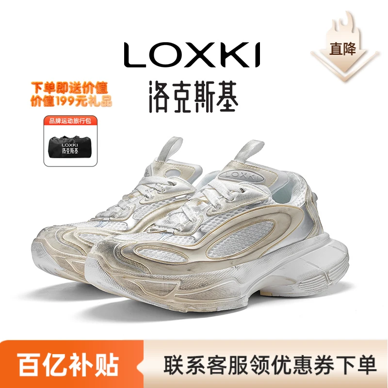 LOXKI/洛克斯基时尚休闲鞋厚底时尚老爹鞋春季情侣跑步百搭休闲鞋