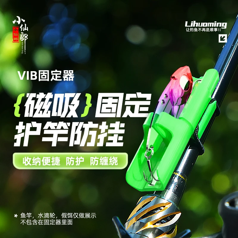 小仙郎VIB假饵固定器/绿色路亚假饵VIB亮片挂饵器收纳固定器钓鱼
