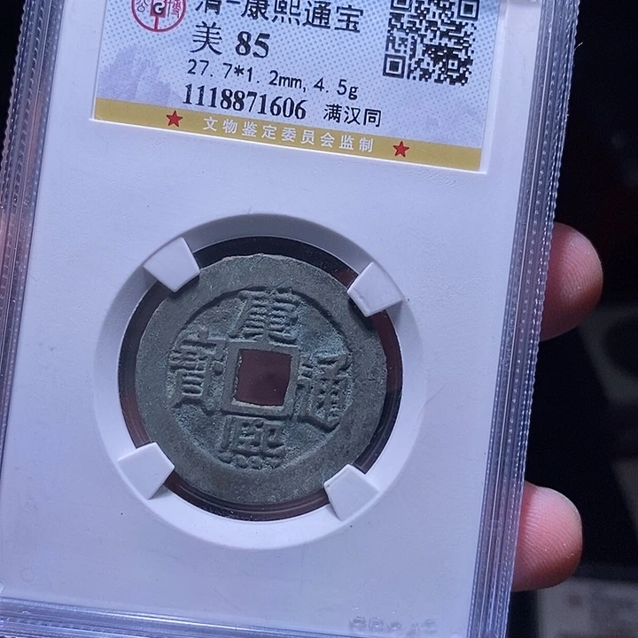 铜MQ评级封装盒子币一枚1606
