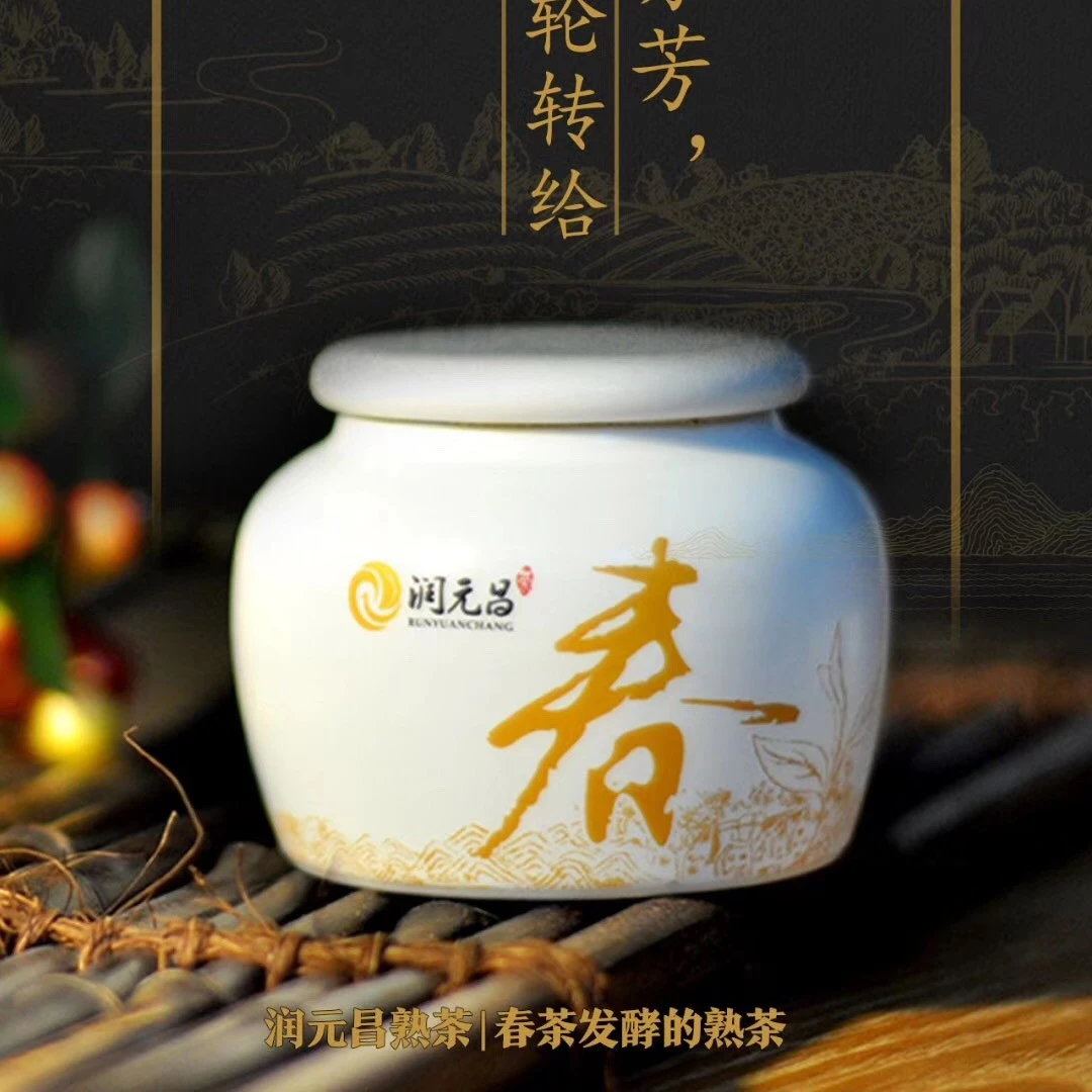 润元昌春字迷你醒茶叶罐