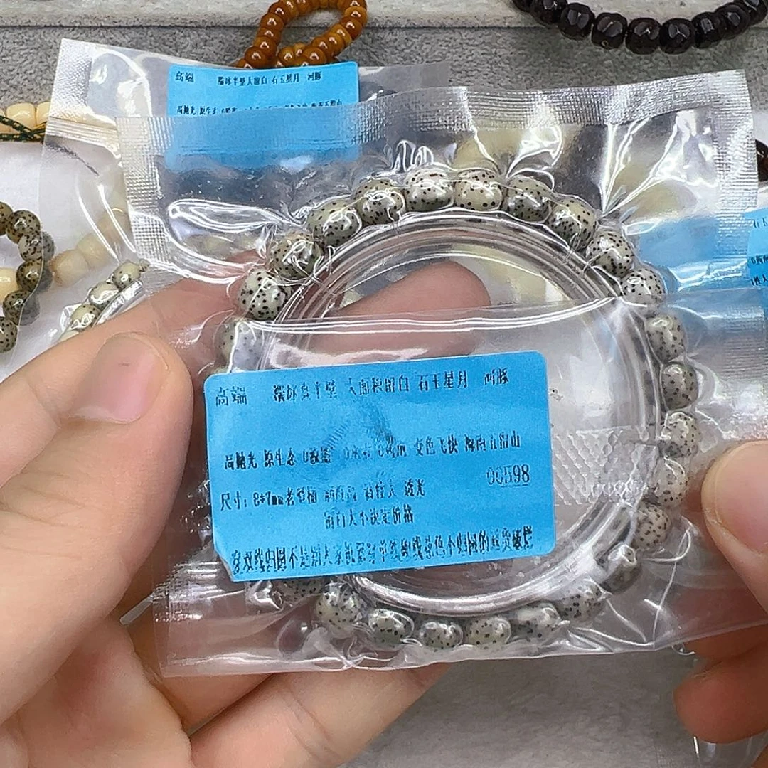 星月菩提手串50高端糯冰半臂河豚星月菩提87