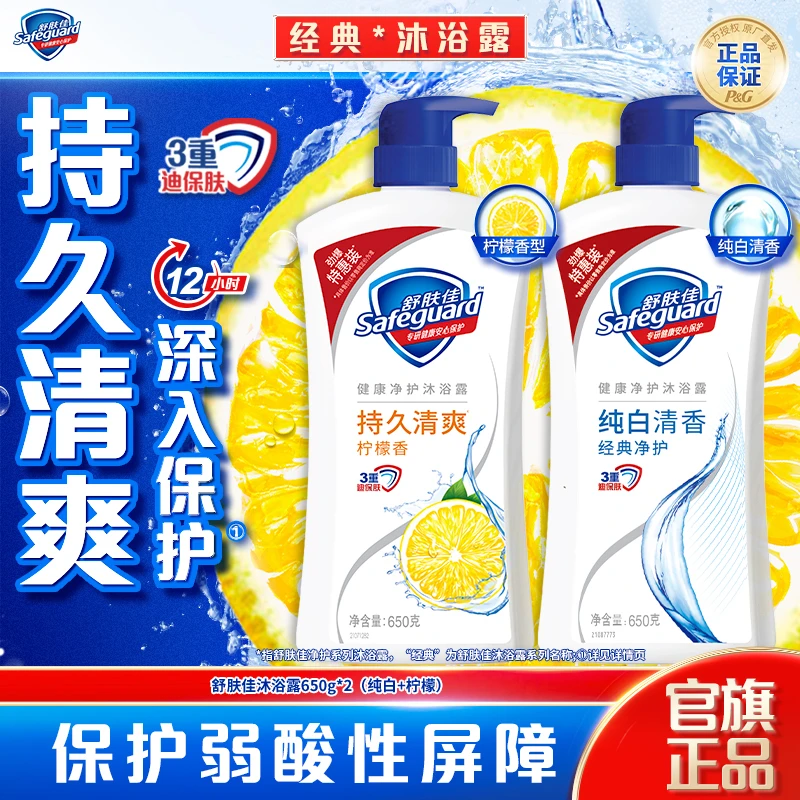 舒肤佳沐浴露大容量纯白柠檬套装男女通用清爽沐浴乳官方正品推荐