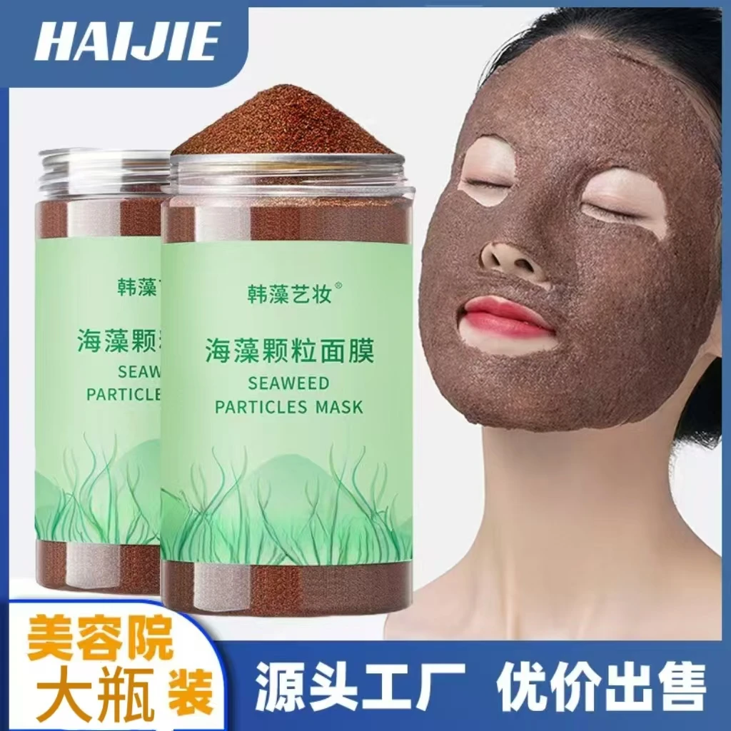 天然海藻颗粒面膜补水保湿孕妇可用清洁毛孔海藻小颗粒粒粒出胶