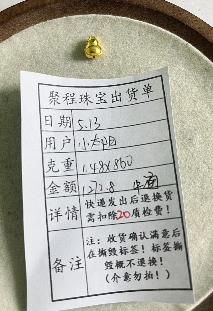 足金999葫芦 1.48g