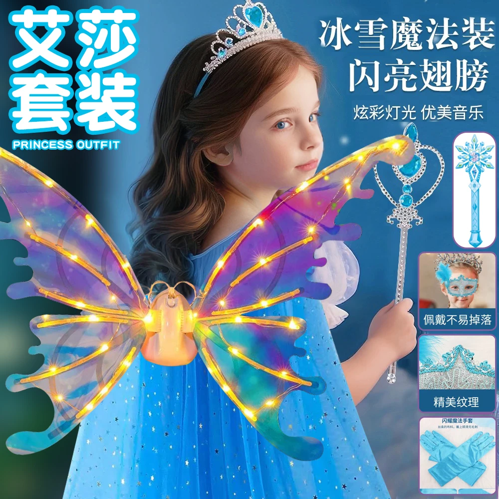 艾莎公主裙披风发光蝴蝶翅膀玩具套装皇冠魔法棒项链女孩生日礼物