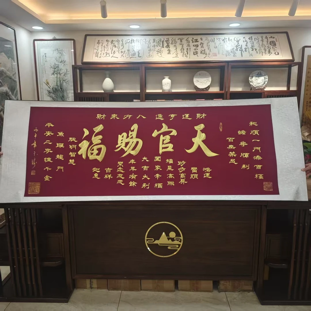 孙玉涛 书法 (天官赐福)玫红 隶书作品