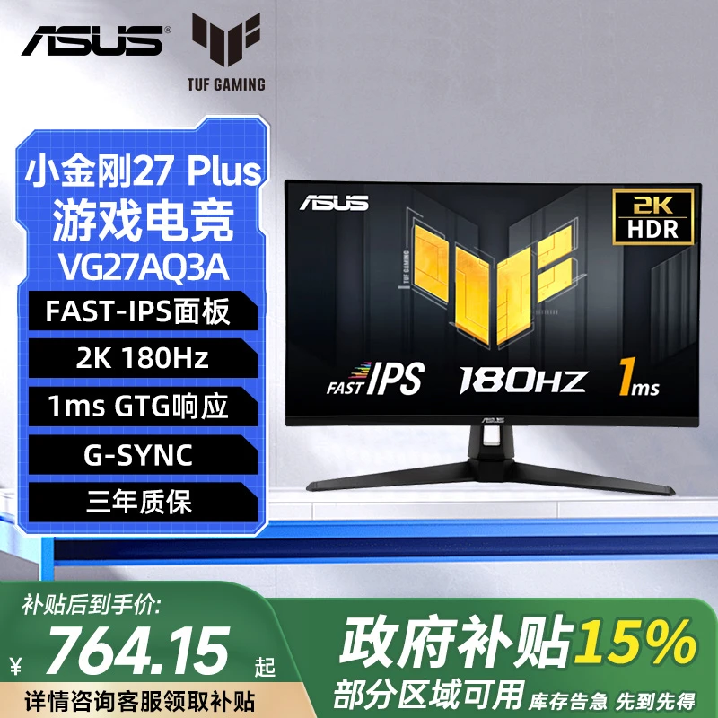 ASUS/华硕VG27AQ3A 27英寸 2K 180Hz 电竞电脑显示器 Fast IPS屏
