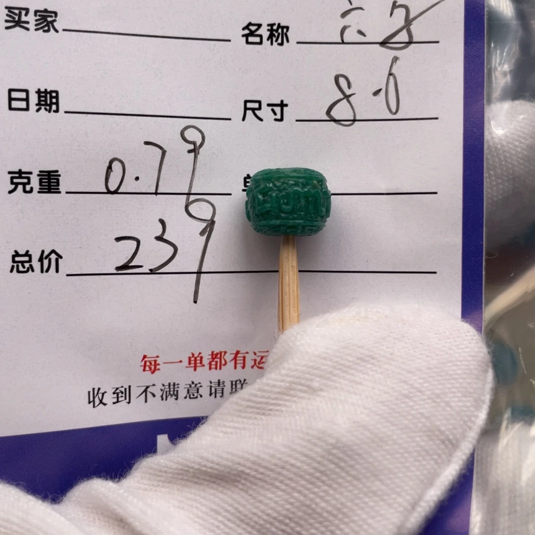 未镶嵌绿松石配饰