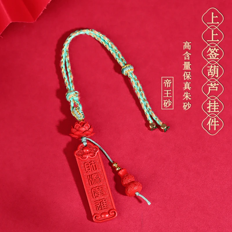 天然辰砂【精工压制】高含量帝王红朱砂上上签葫芦挂饰品