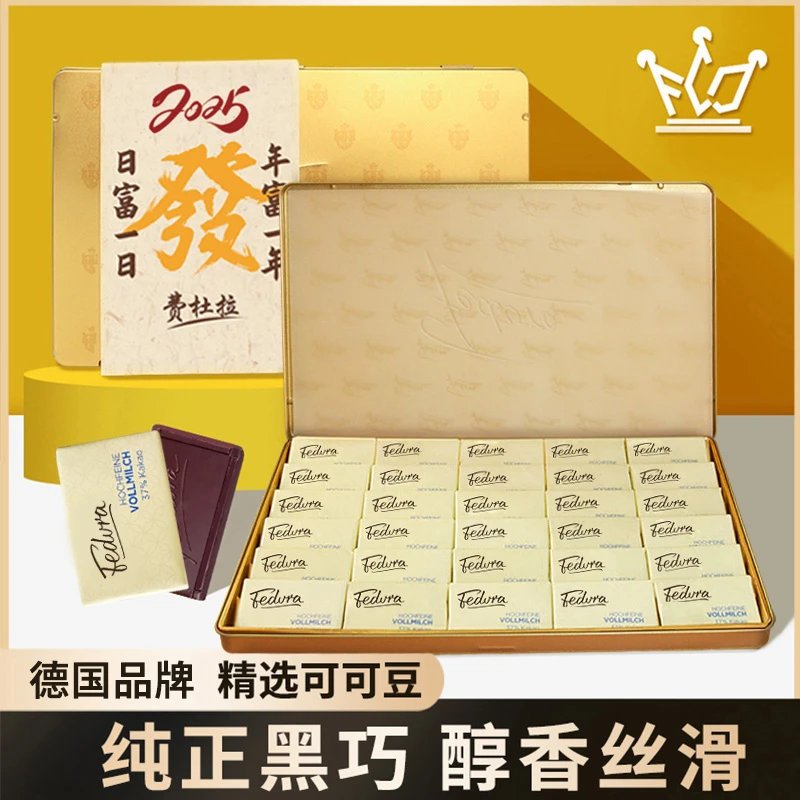 费杜拉德国品牌Fedura丝滑醇香黑巧克力节日礼物礼盒零食送女朋友