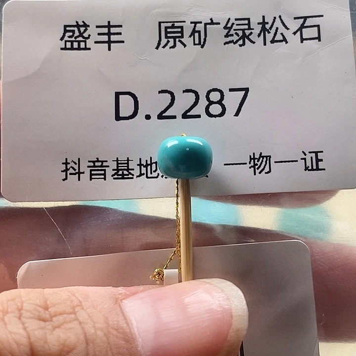 绿松石未镶嵌珠宝奇石7.7✖️6.2