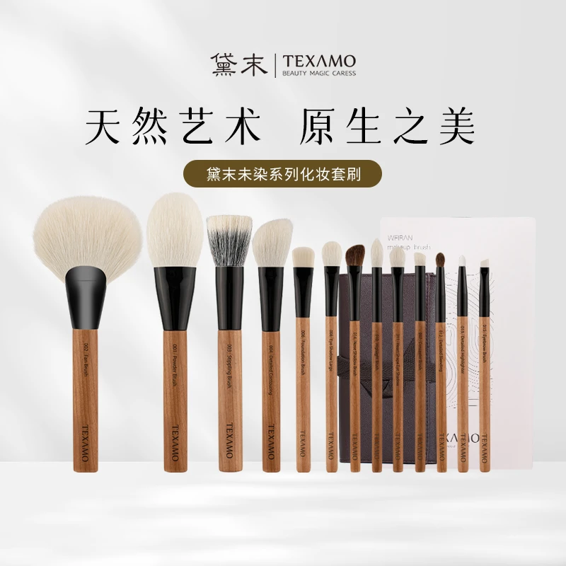 Texamo/黛末未染套刷眼部动物毛13支点彩腮红火苗晕染眼影刷全套