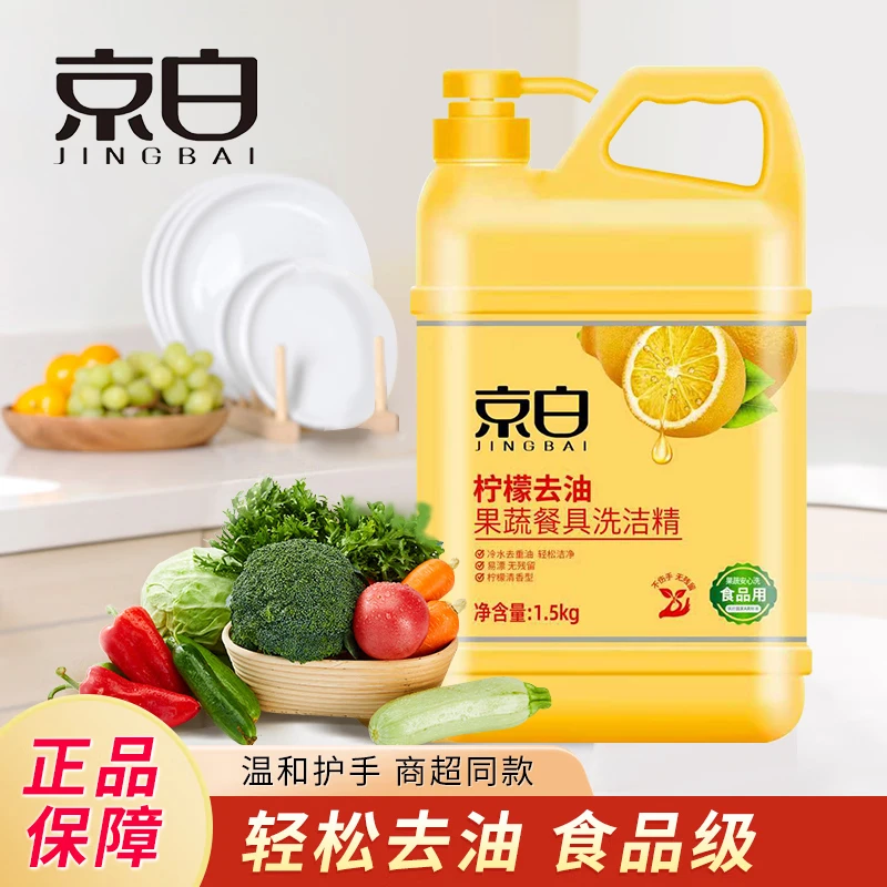 京白 1.5kg绿茶洗洁精瓶装去腥去异味洗洁精组合装饭店餐馆批发