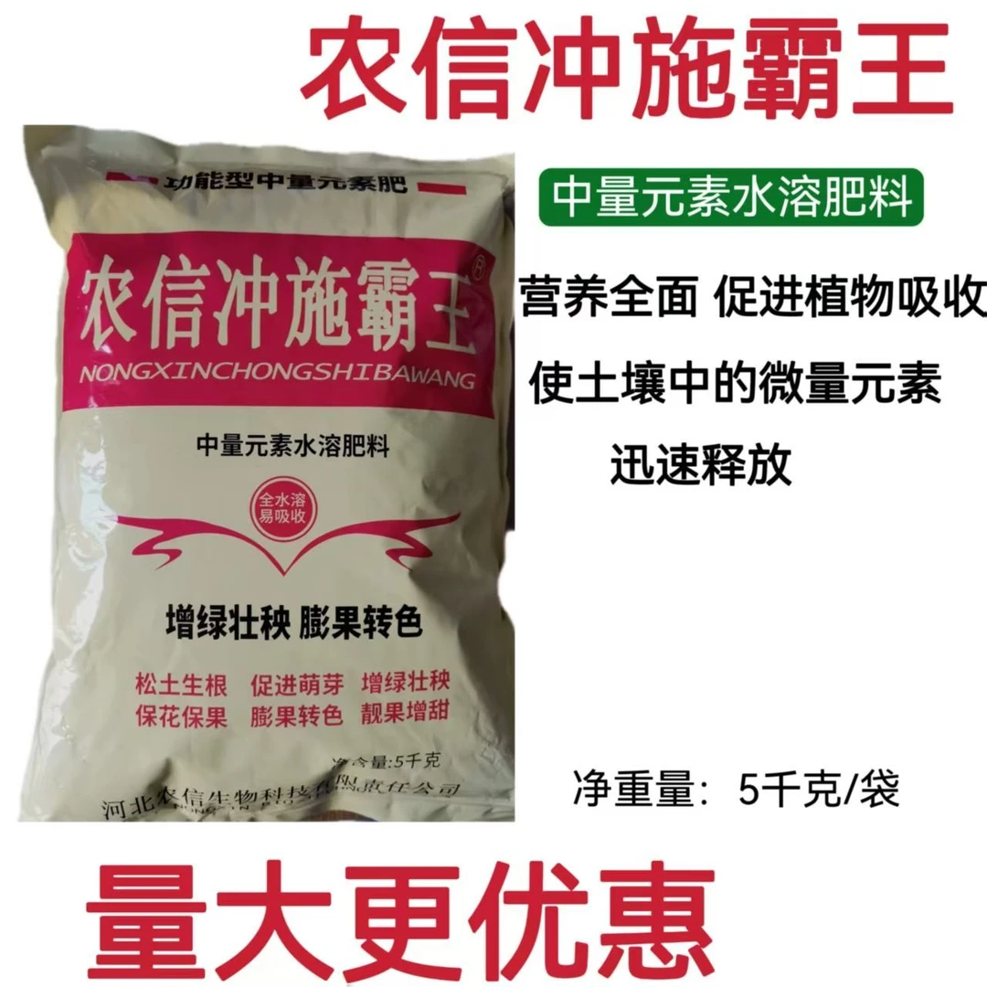 农信冲施霸王家用肥料中量元素蔬菜果树土豆番茄辣椒增产农用肥料