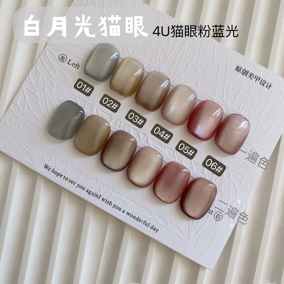 uu老师同款猫眼胶白开水猫眼白月光猫眼金光焦茶色碎钻缎光猫眼