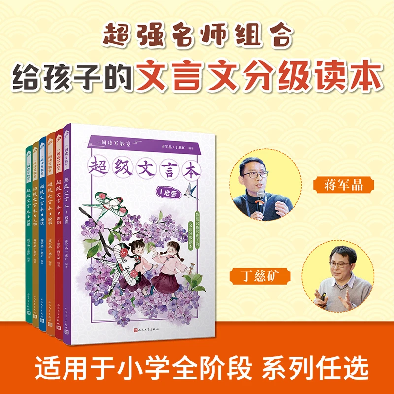 【赠同步音频+课程+文言一本通】超级文言本 小学全阶段适用 任选