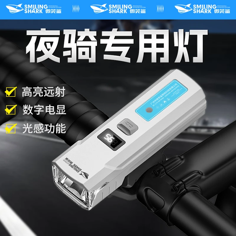 M微笑鲨自行车前灯强光夜骑超光控感应山地车公路单车