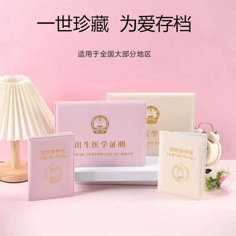 医学出生证明保护套批发通用新版儿童宝宝预防接种证疫苗本保护套