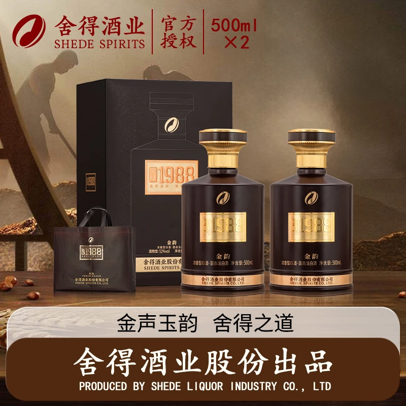 舍得酒业股份出品金韵【金质典范 舍得真味】浓香白酒52度500ml*2